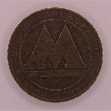 Metro Token Saint Petersburg | Coinantiquariat